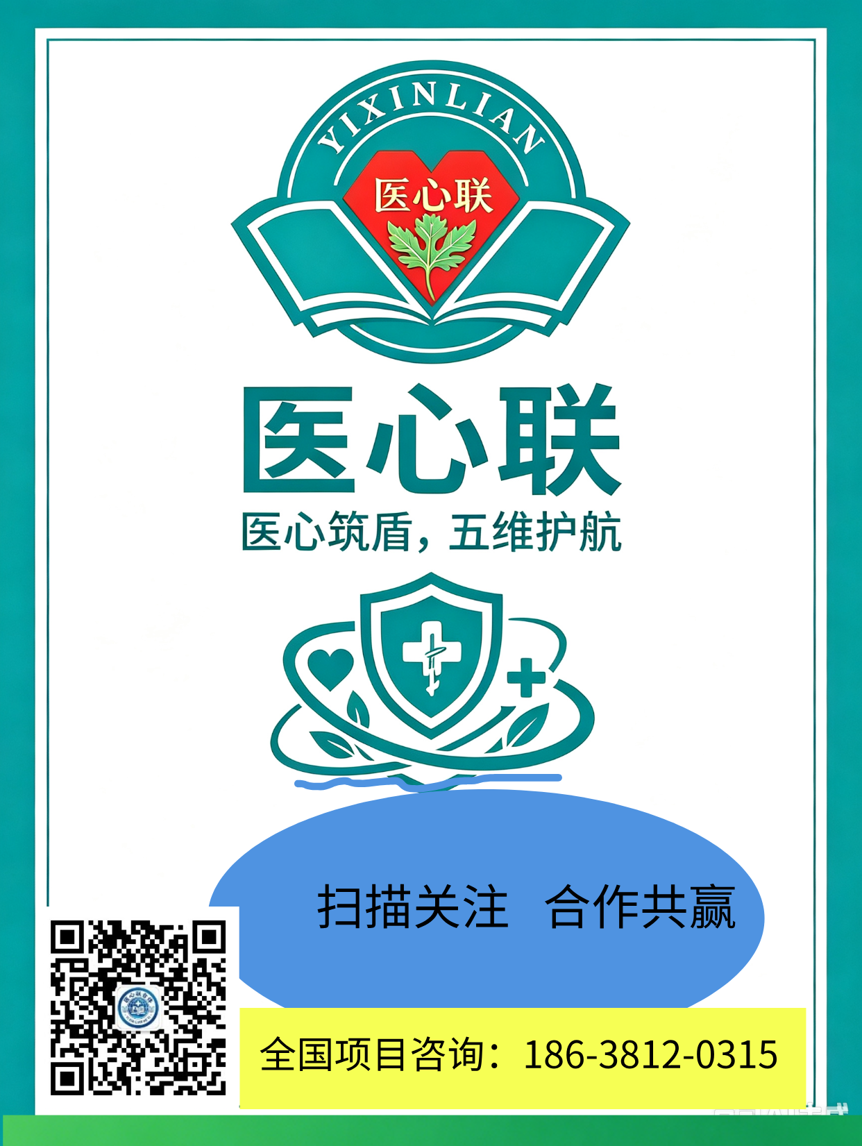 正式五维护航医心联.png
